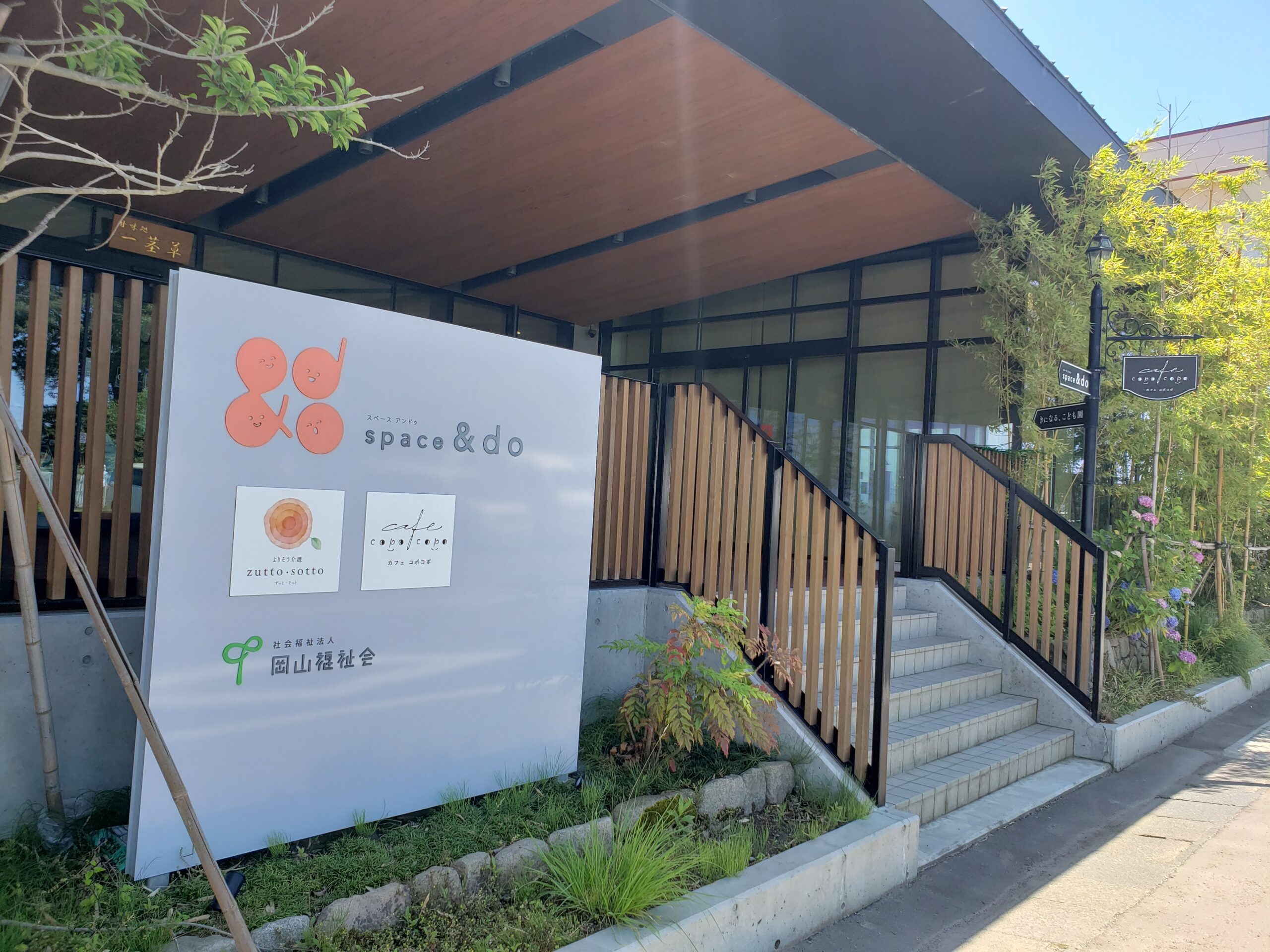 「甘味処 一茎草庵」