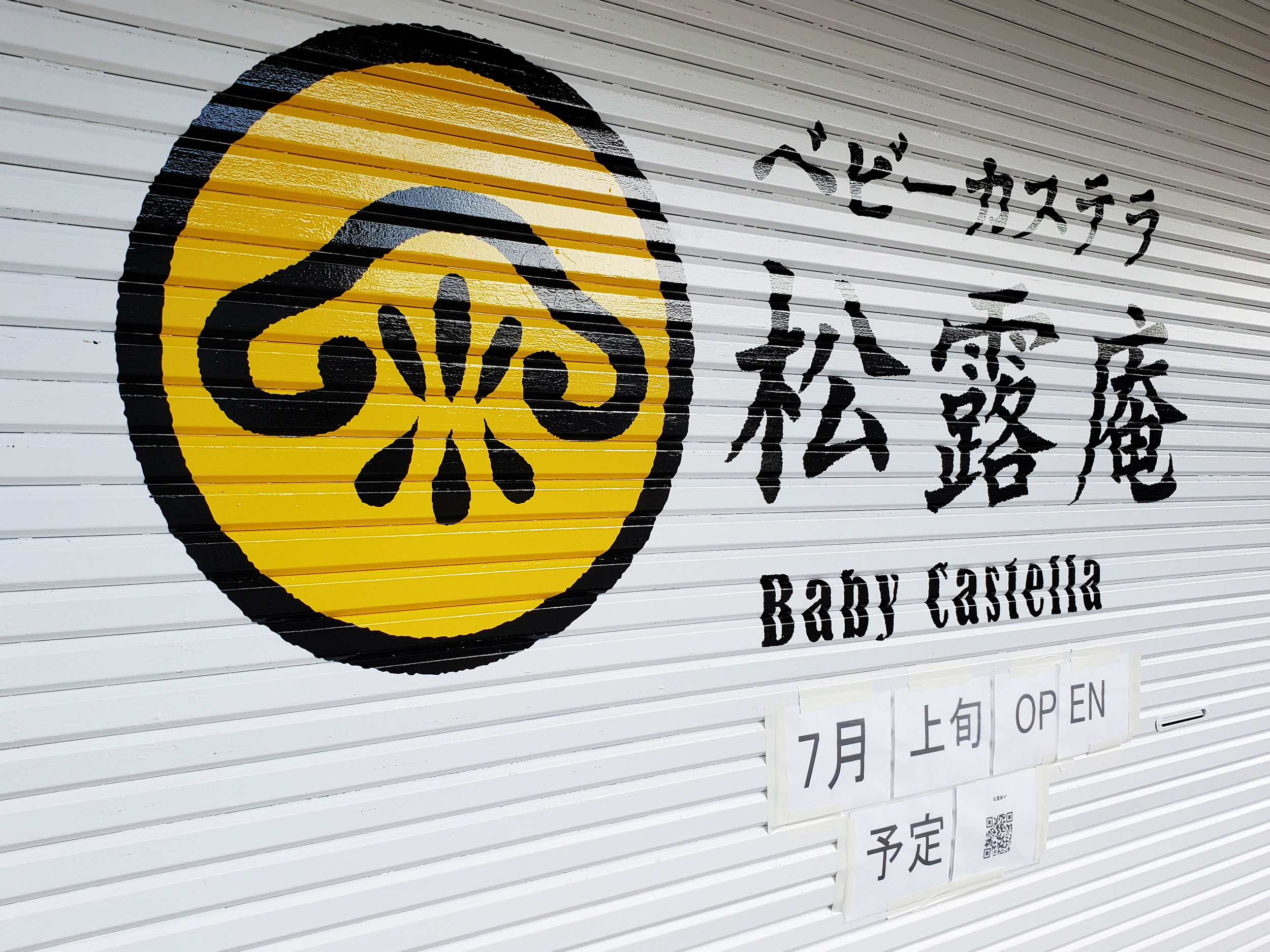 松露庵（しょうろあん）