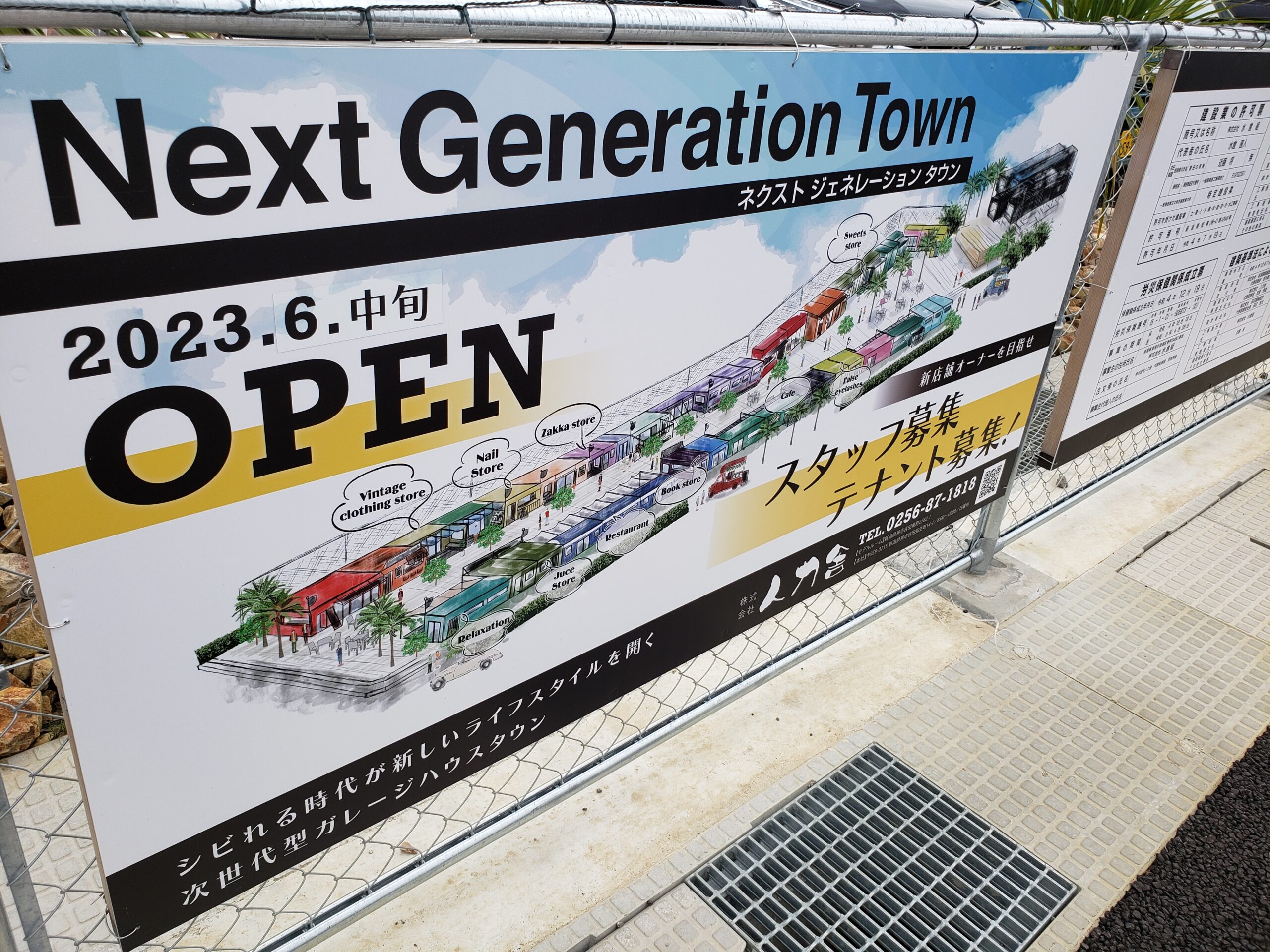 「Next Generation Town」