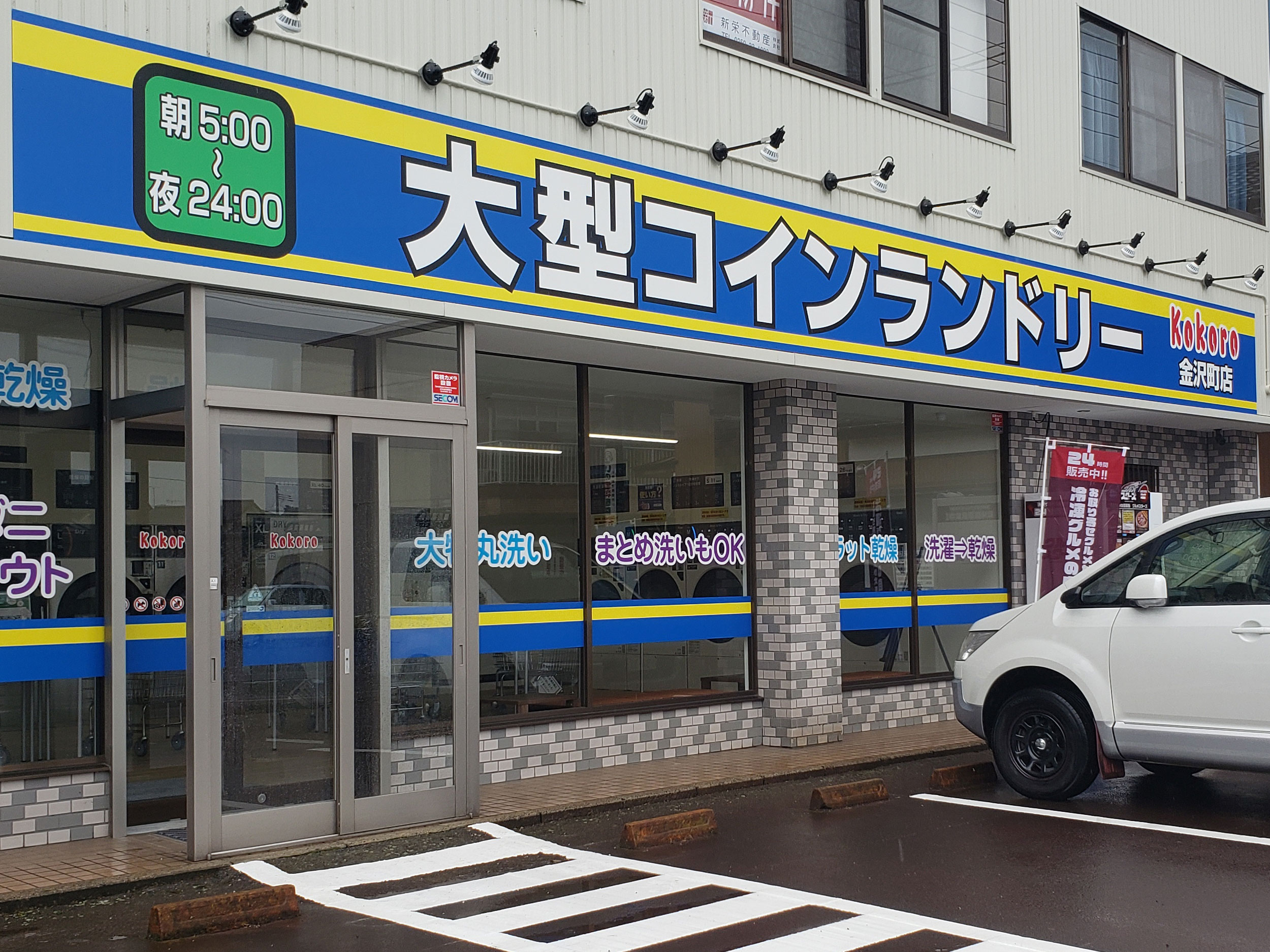 「コインランドリーKokoro 金沢町店」