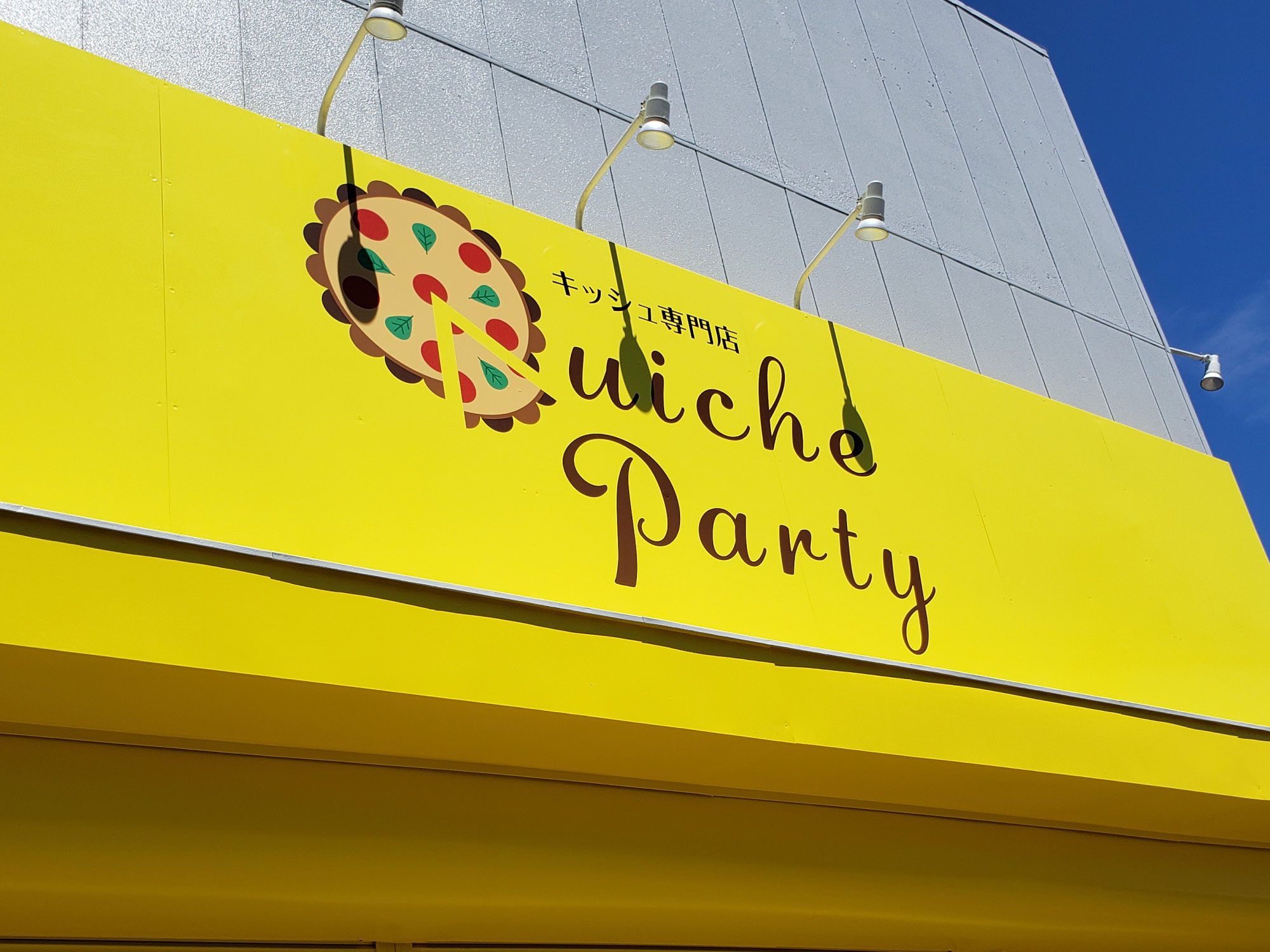 「キッシュ専門店 Quiche party」