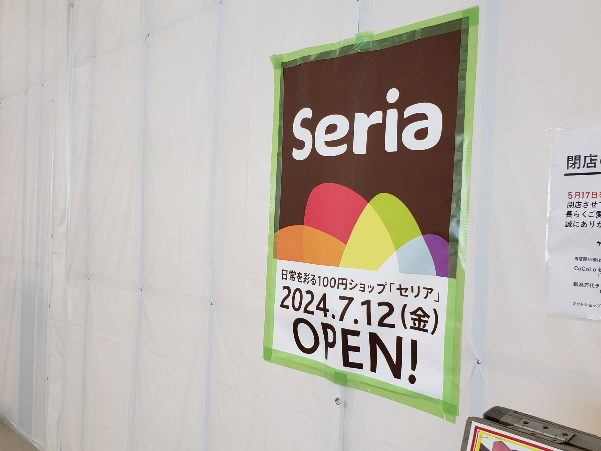 Seria(セリア)コモタウン新津店