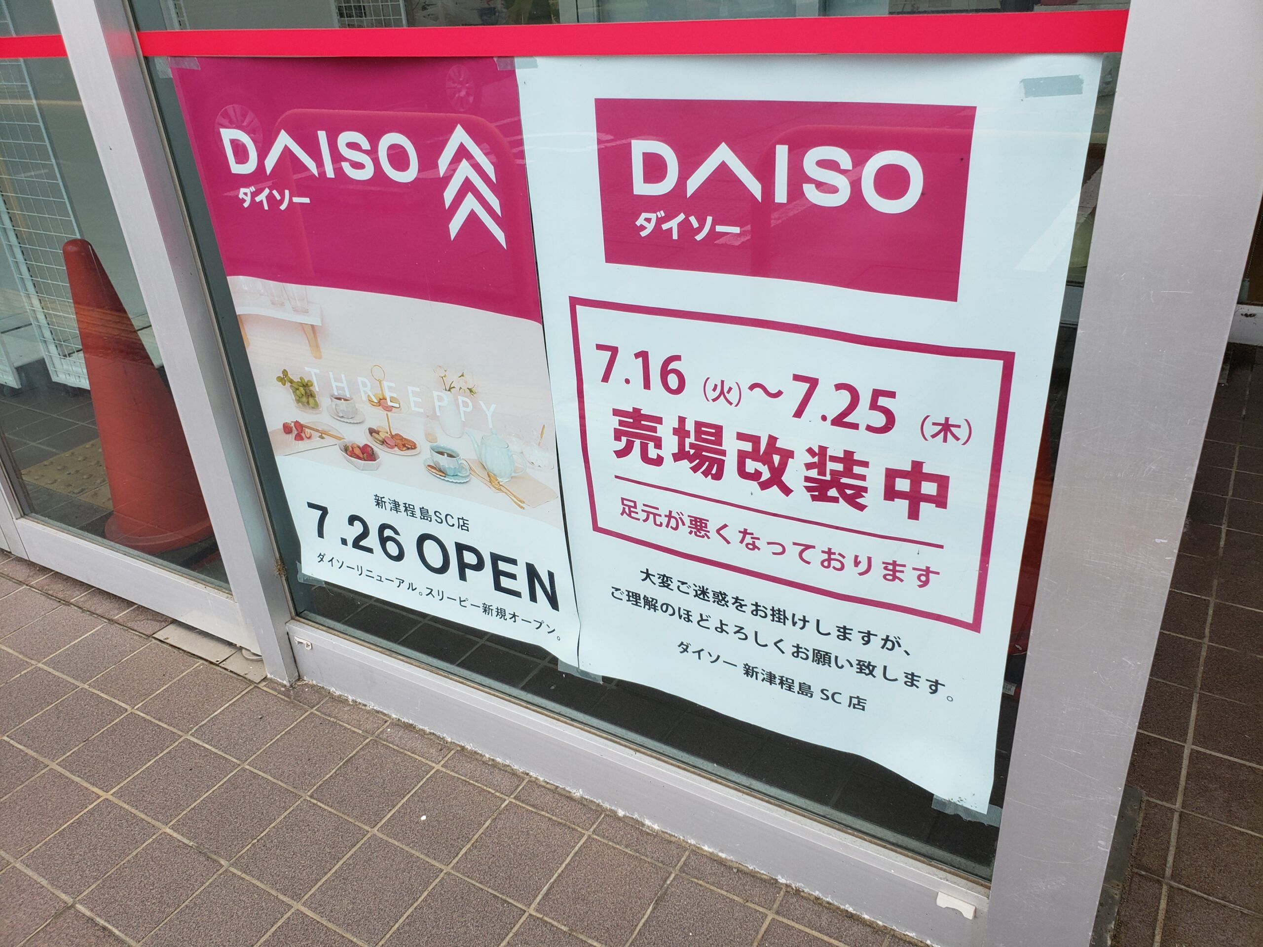 「THREEPPY 新津程島SC店」