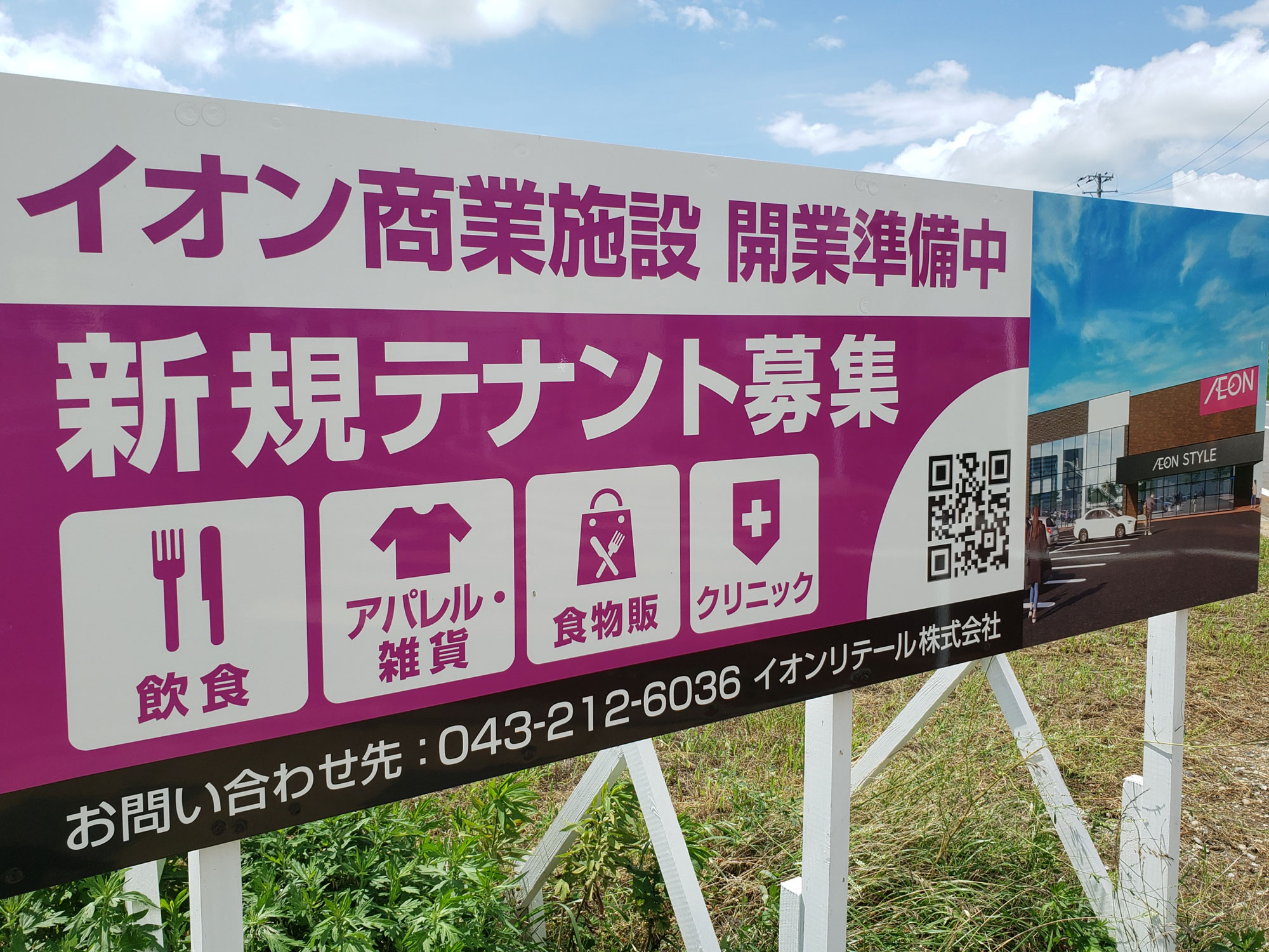 「イオン三条上須頃」