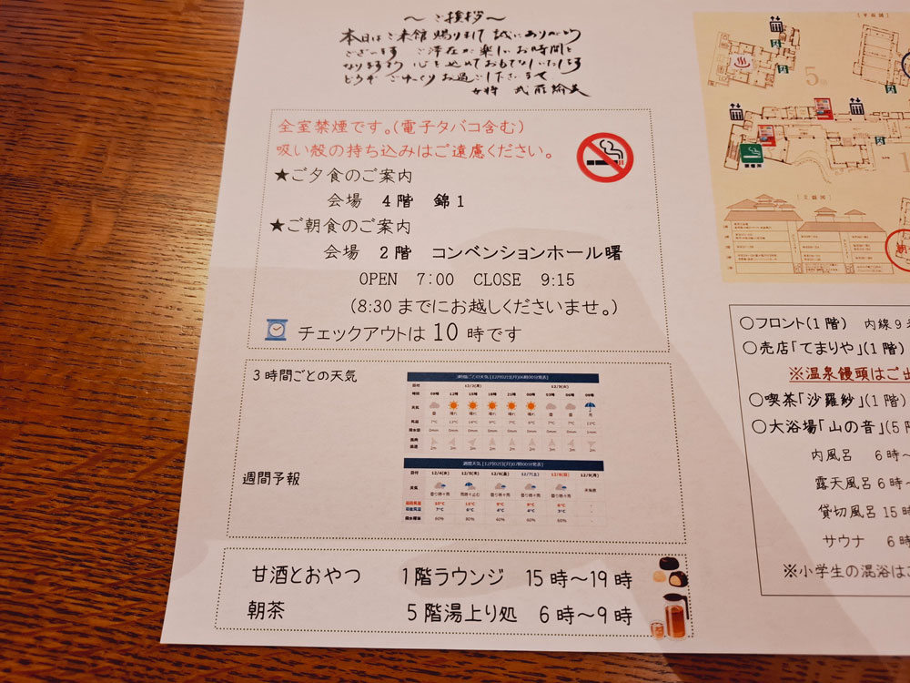 富士屋 朝食時間の案内