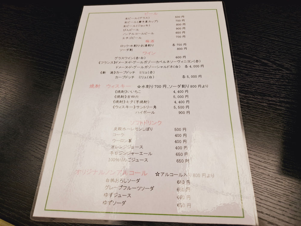 夕食 アルコールとソフトドリンクのメニュー