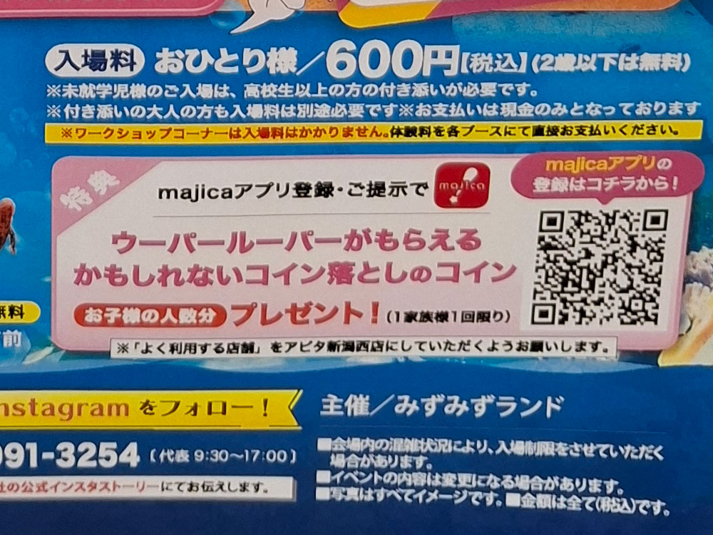 あそべる水族館2025 コインプレゼントの案内