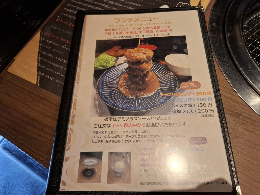 焼肉 肉の山 ハンバーグ食べ放題メニュー