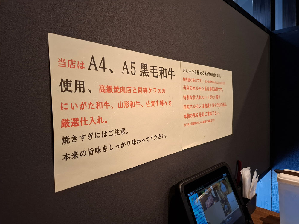 焼肉 肉の山 A4とA5黒毛和牛使用の説明