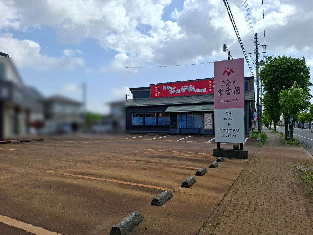 麺者ジュゲム 正面からの外観