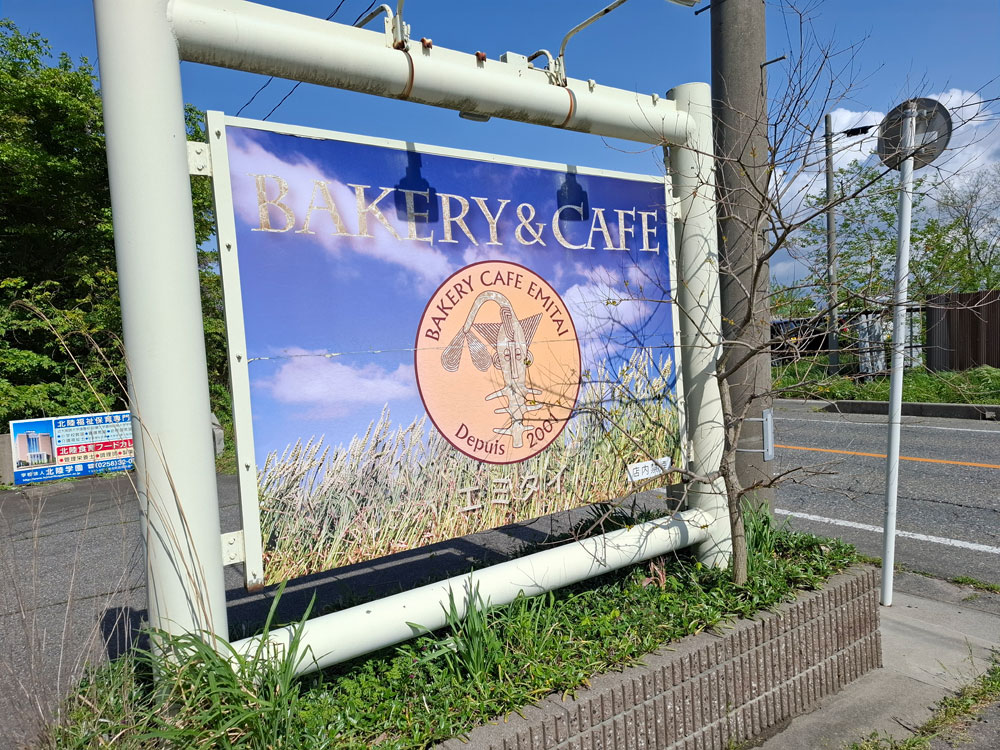 エミタイ 看板