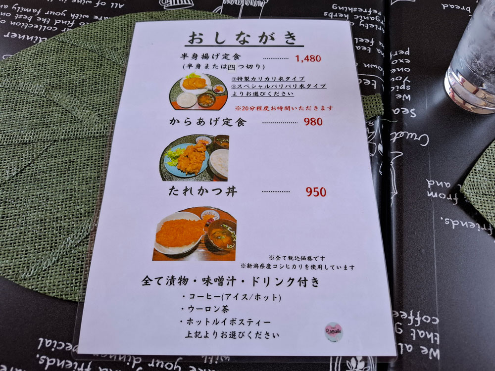 らまいろ升潟店 定食メニュー