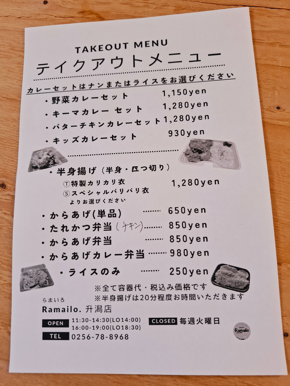 らまいろ升潟店 テイクアウトメニュー
