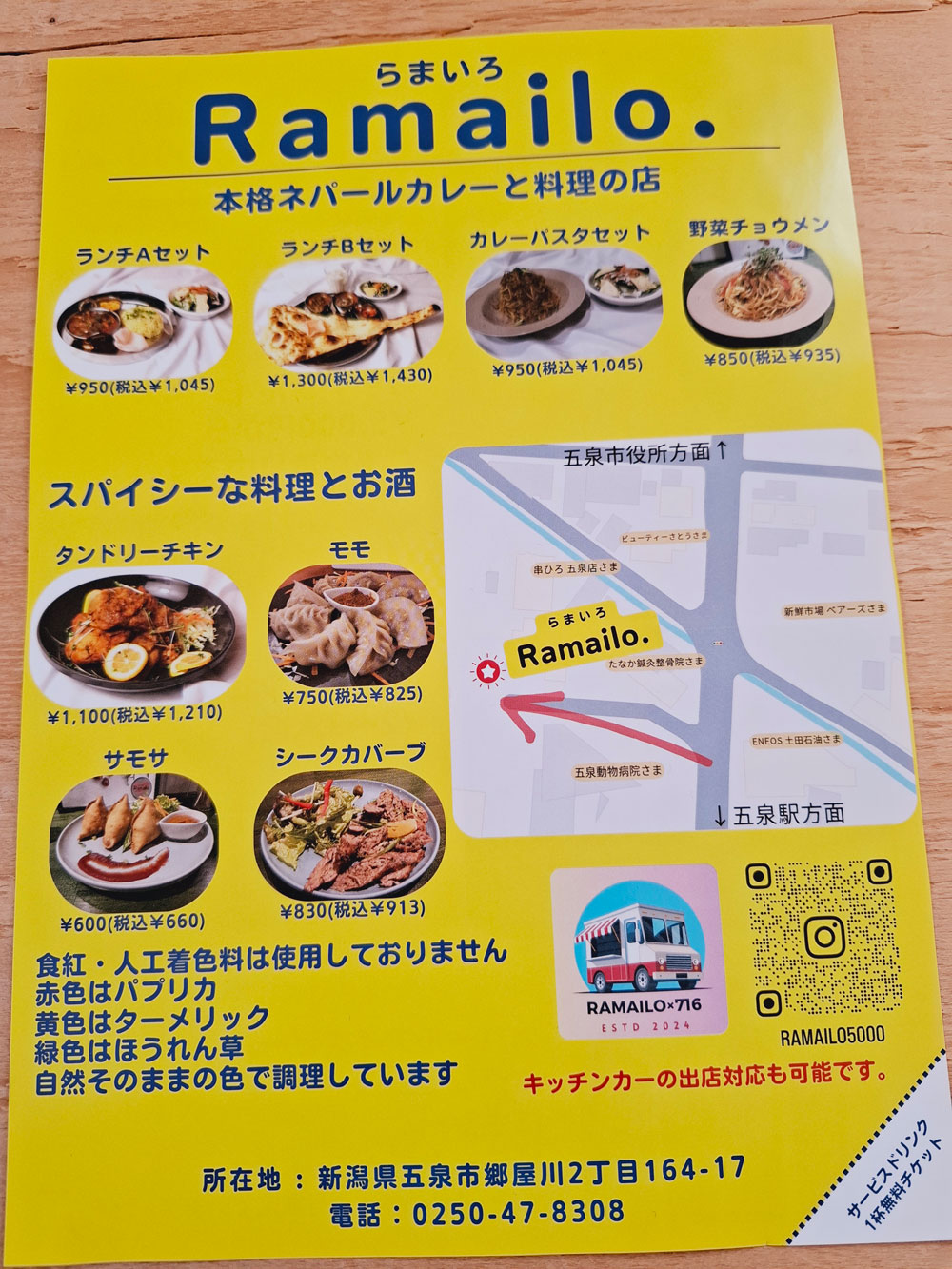 らまいろ五泉店 パンフレット