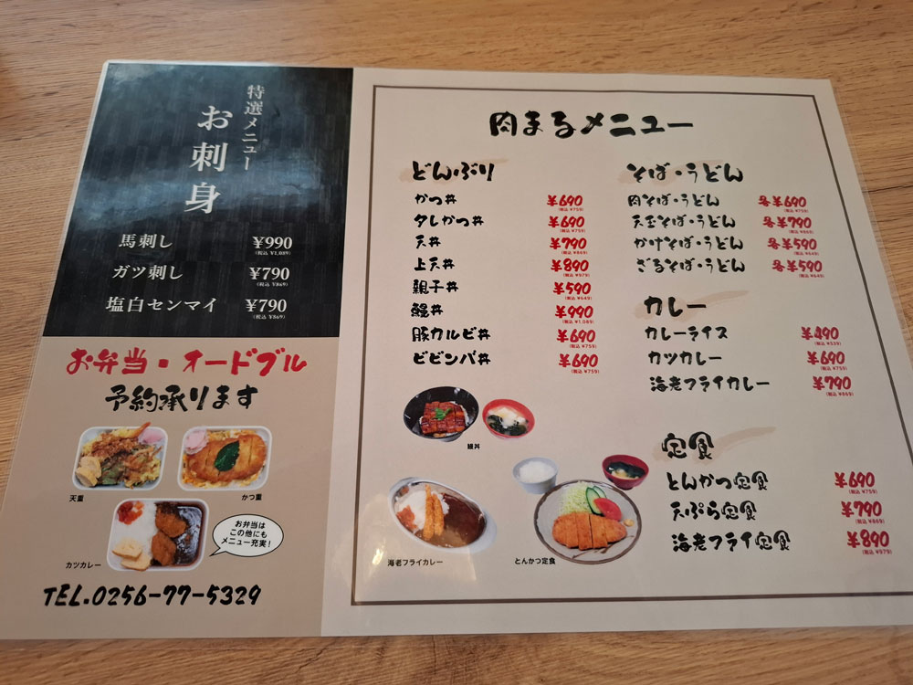 肉まる食堂 メニュー