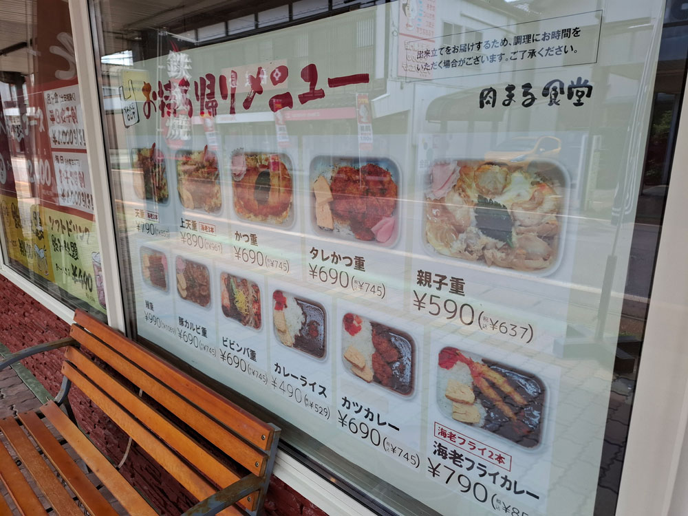 肉まる食堂 お弁当メニュー