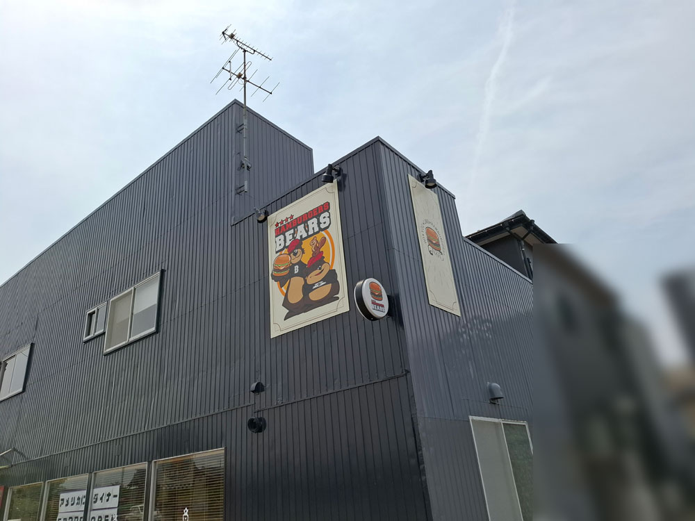 アメリカンダイナー 外観