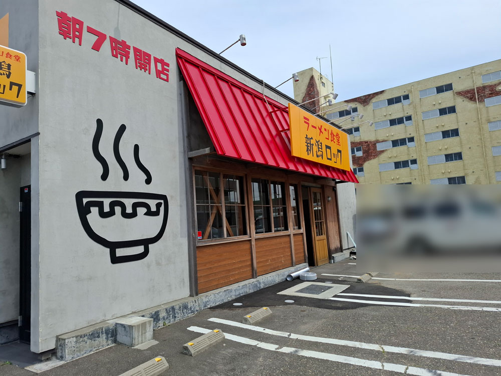 ラーメン食堂 新潟ロック 外観