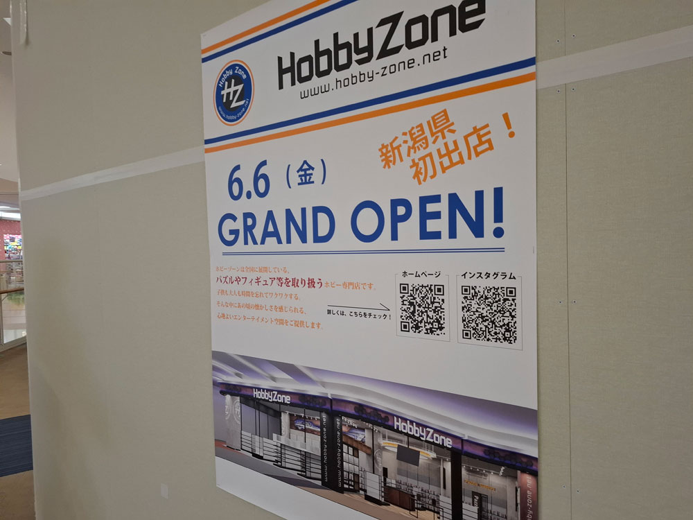 Hobby Zone イオンモール新潟亀田インター店 オープン日