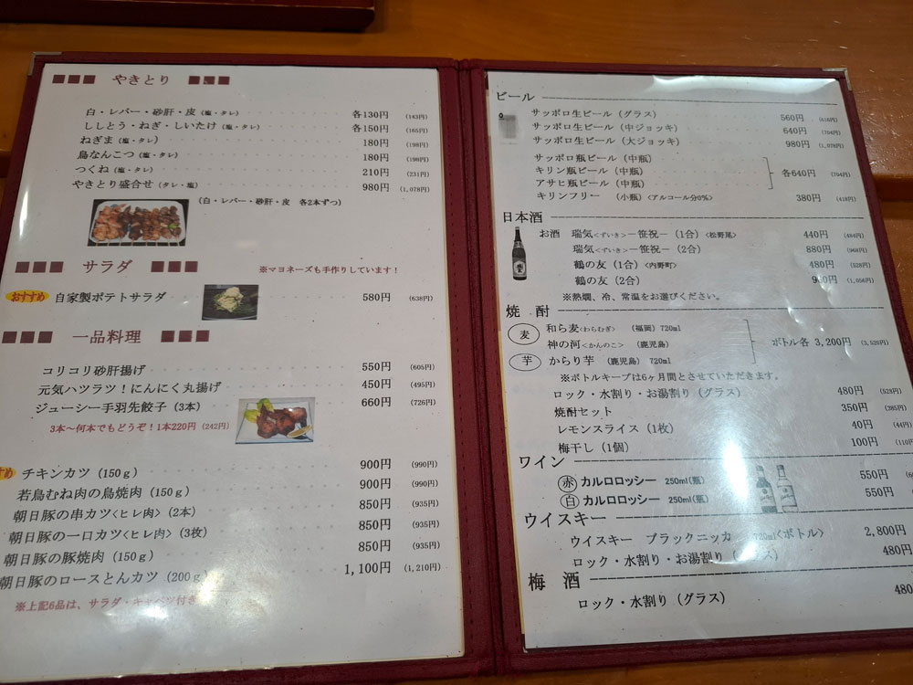 鳥栄 やきとりメニュー