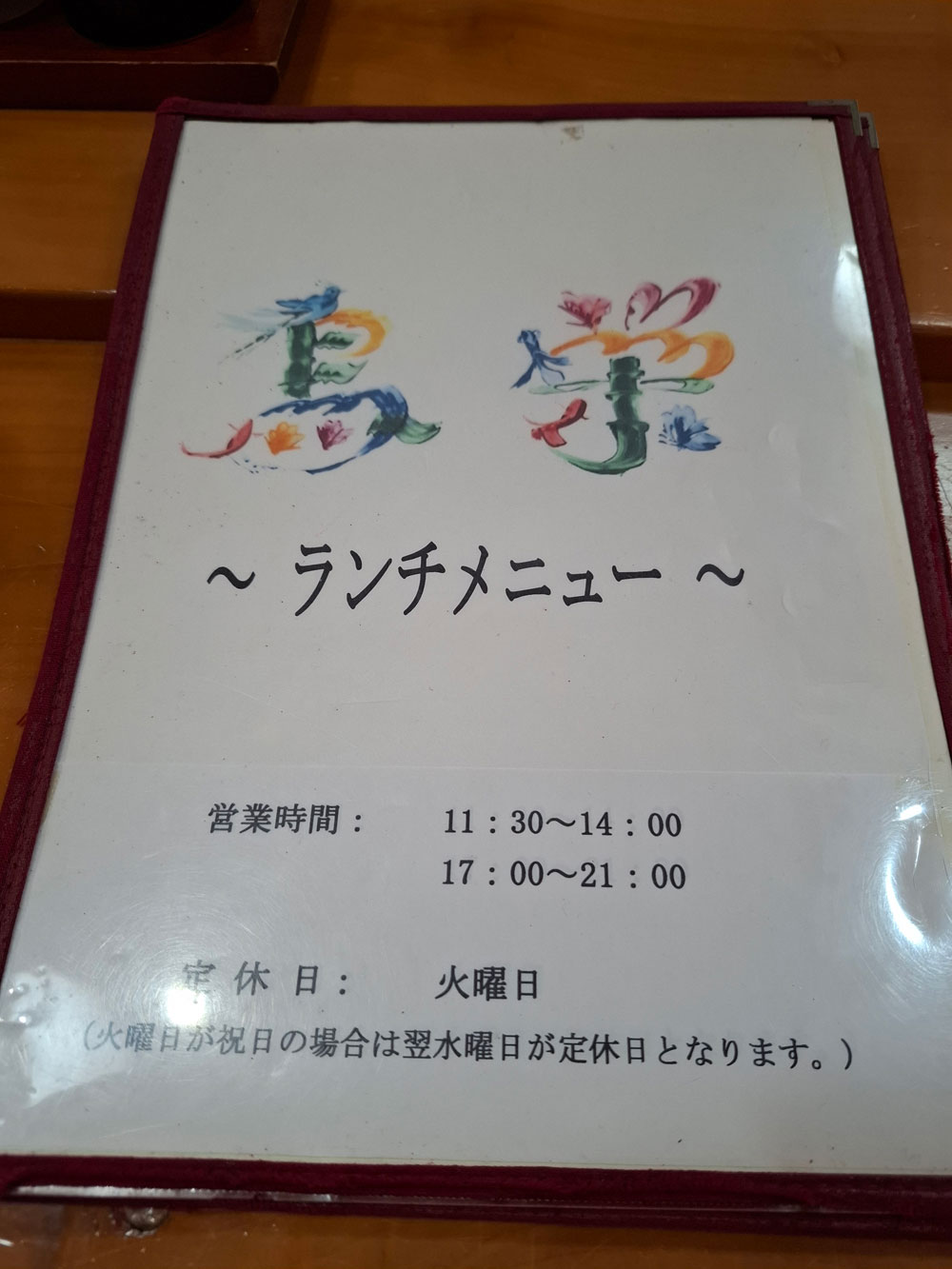 鳥栄 メニュー
