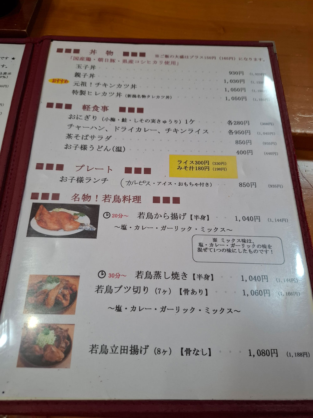 鳥栄 丼物メニュー