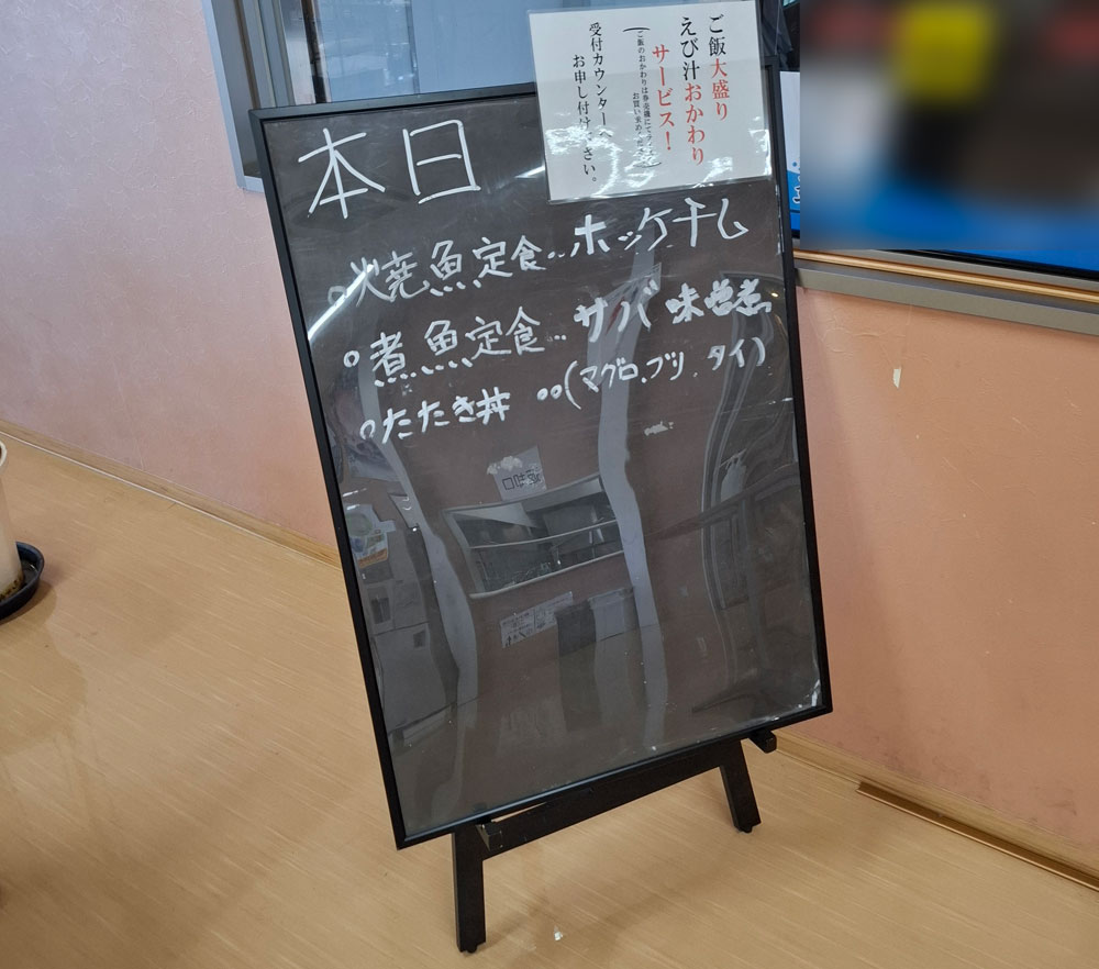 地魚食道ひさご 本日のメニュー