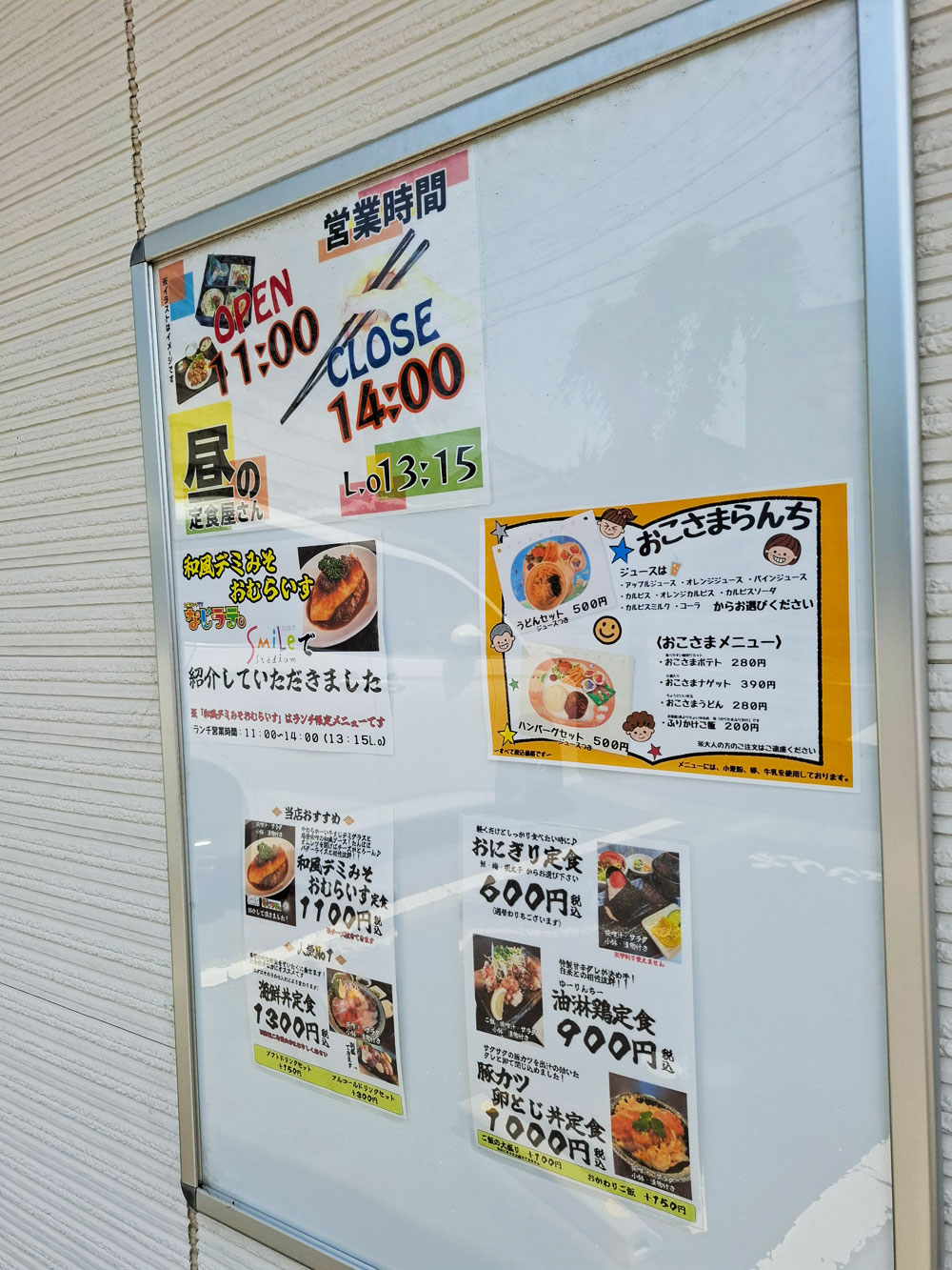 彩酒家えんじょい ランチの営業時間とメニュー