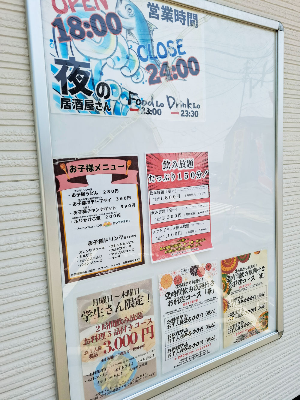 彩酒家えんじょい 夜の営業時間とメニュー