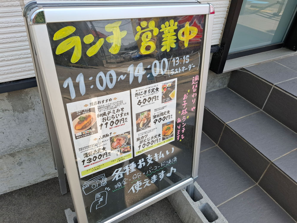 彩酒家えんじょい ランチメニュー
