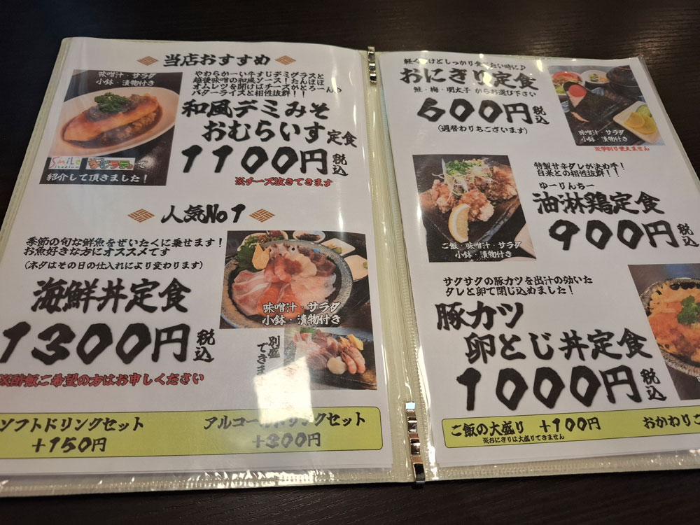 彩酒家えんじょい ランチメニュー