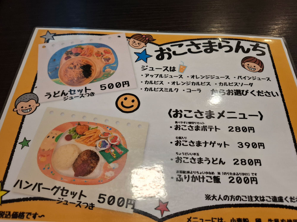彩酒家えんじょい お子様メニュー