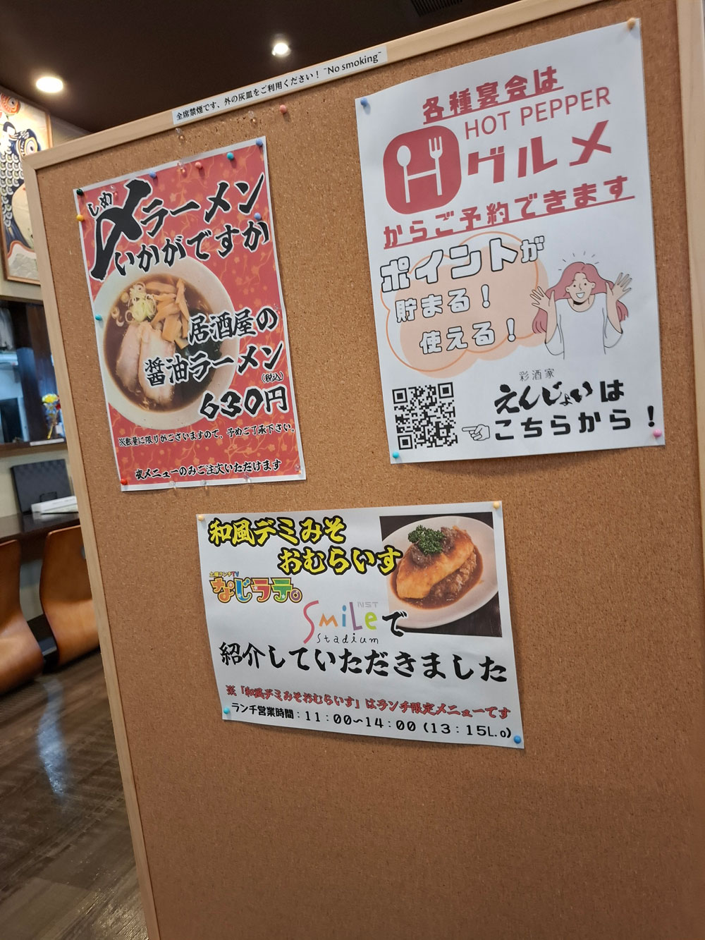 彩酒家えんじょい 〆ラーメンのメニュー