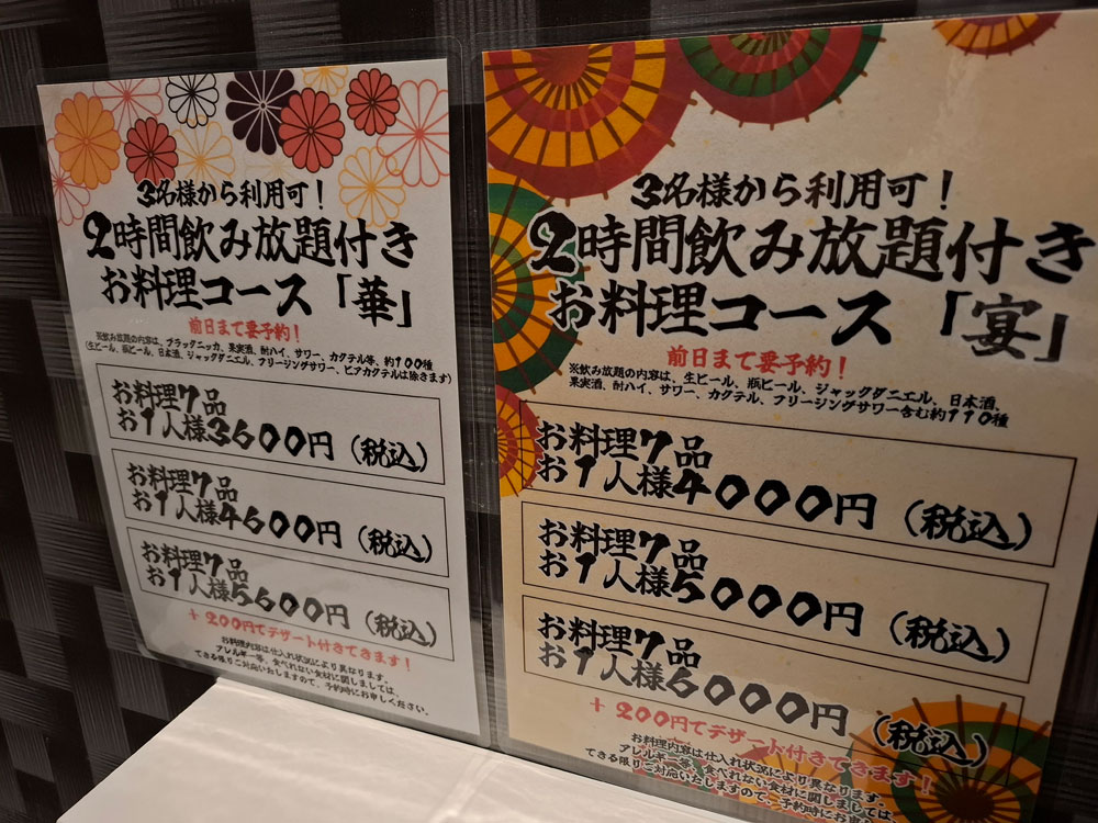 彩酒家えんじょい 飲み放題付きメニュー