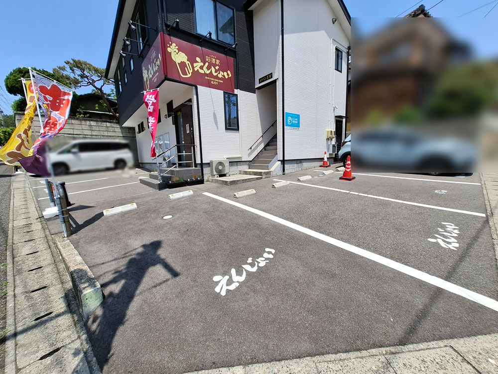 彩酒家えんじょい 駐車場