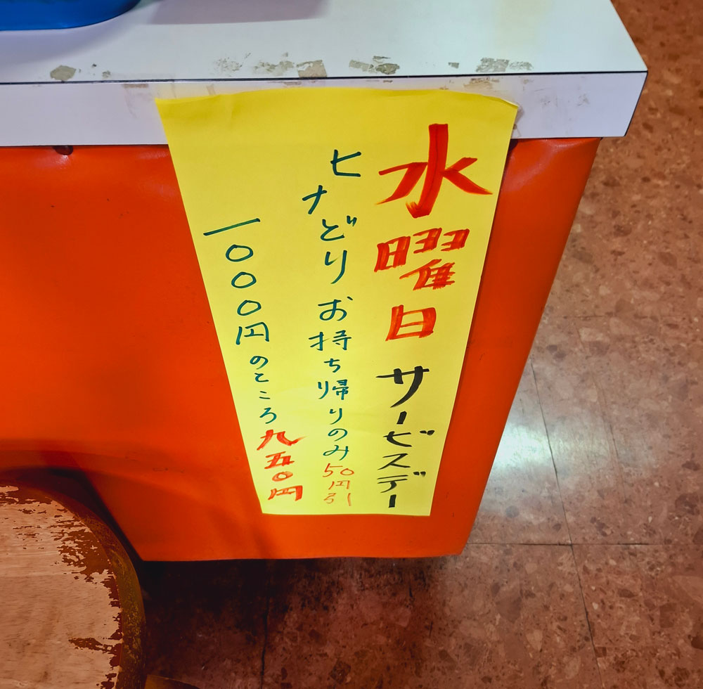 湖水軒 サービスデー案内