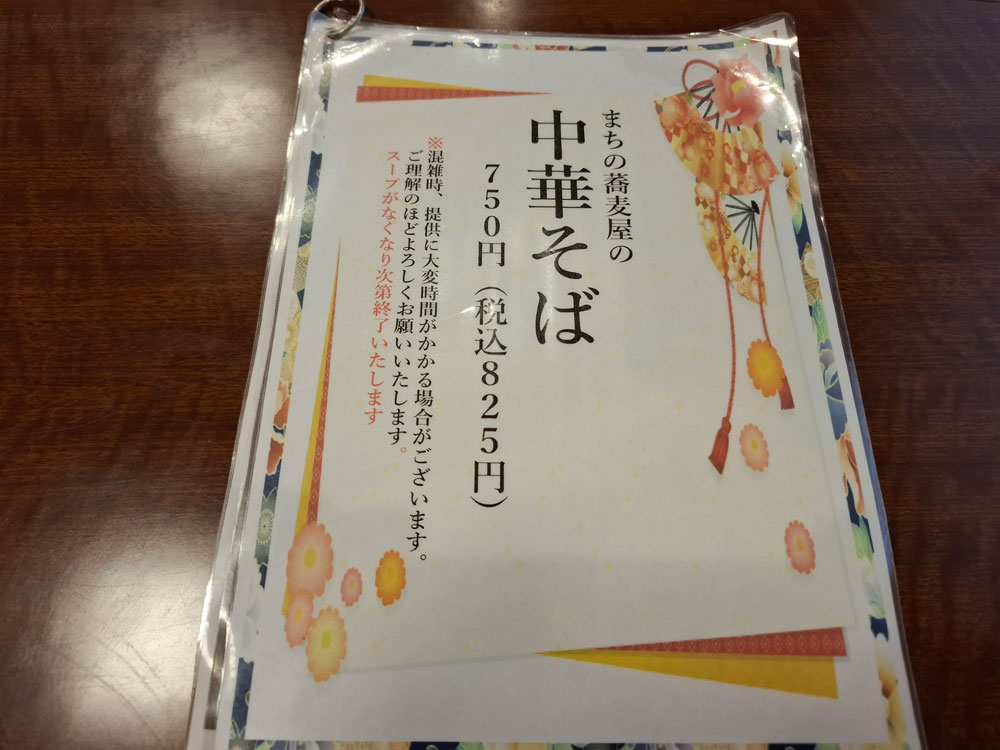 山よし ラーメンメニュー