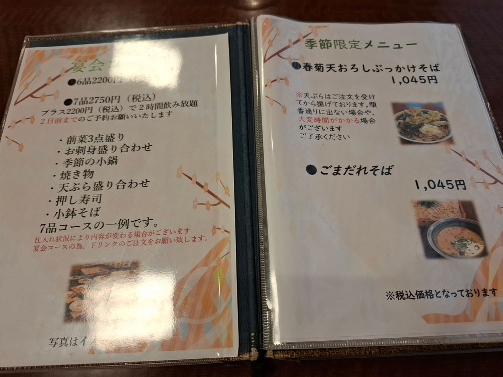 山よし 季節限定メニュー