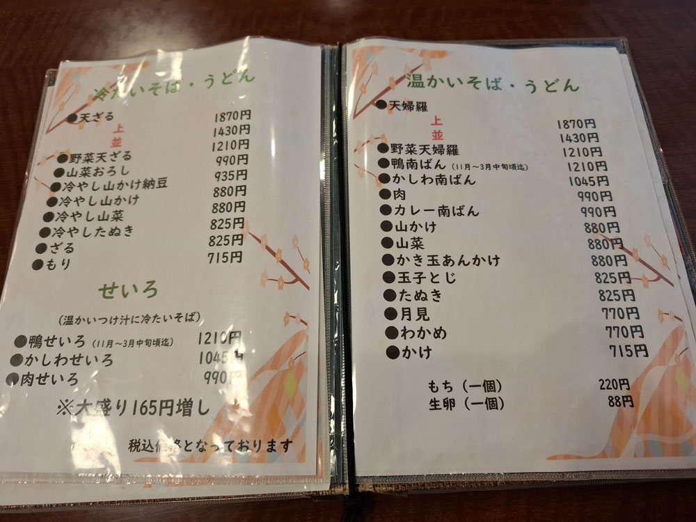 山よし そば・うどんメニュー