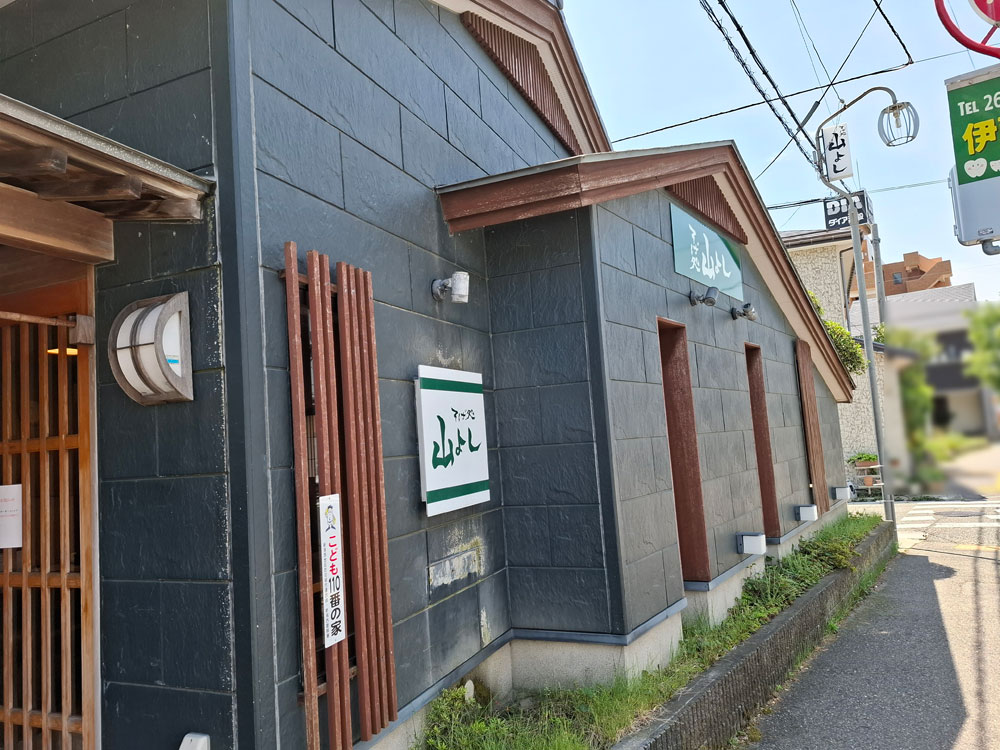 そば処 山よし 外観
