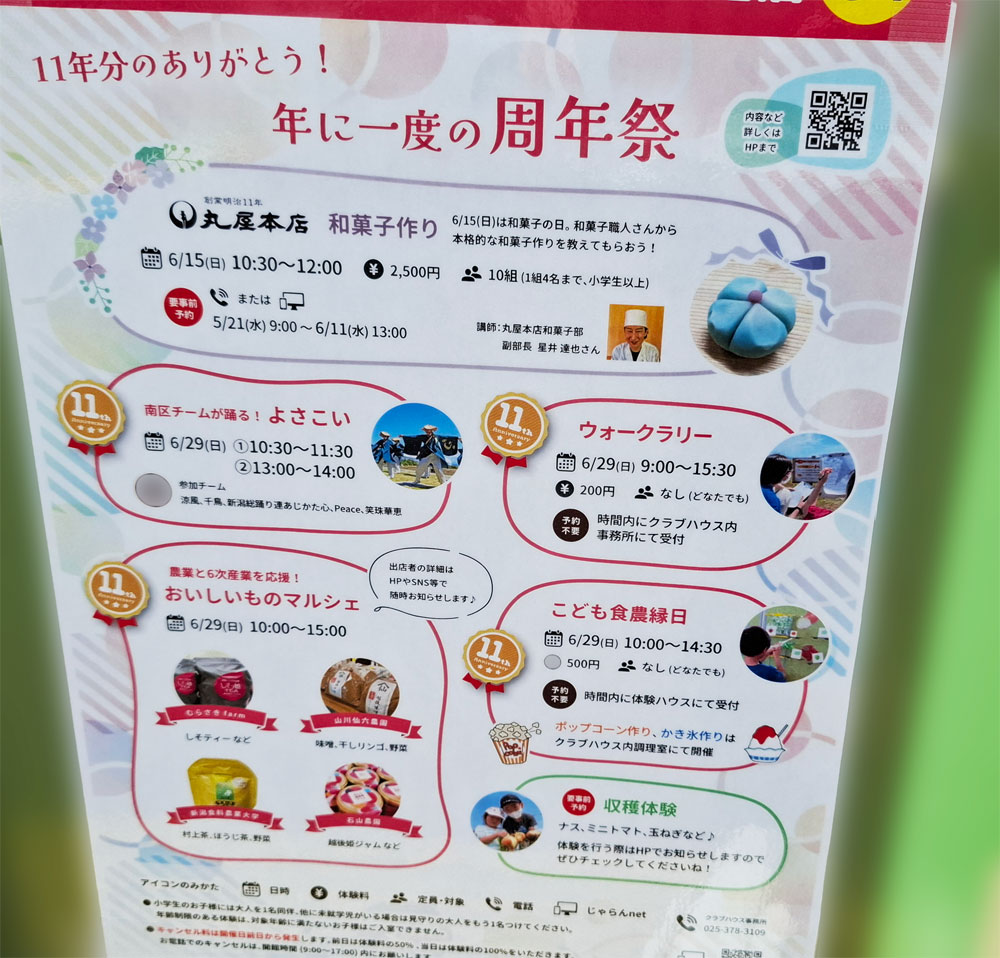 新潟市アグリパーク11周年祭 イベント内容