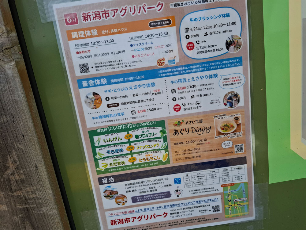新潟市アグリパーク イベント案内