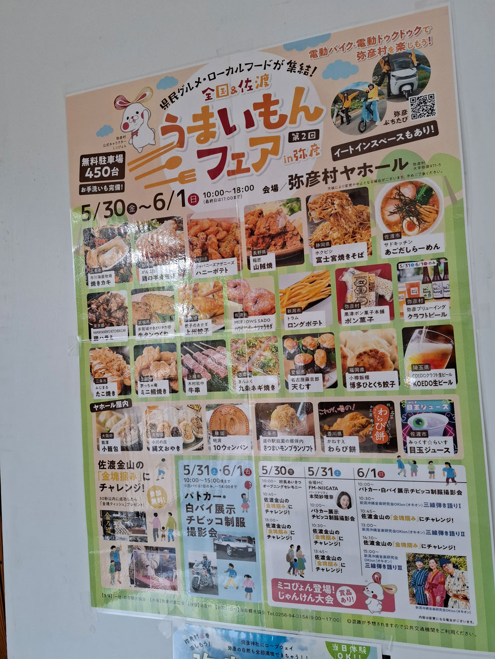 全国＆佐渡 うまいもんフェア 案内