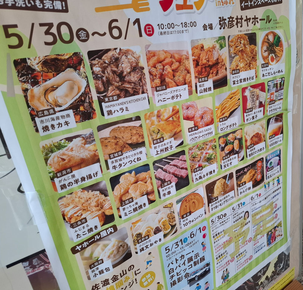 全国＆佐渡うまいもんフェア 出店一覧
