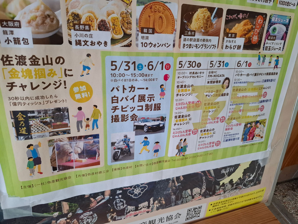 全国＆佐渡うまいもんフェア 開催予定のイベント