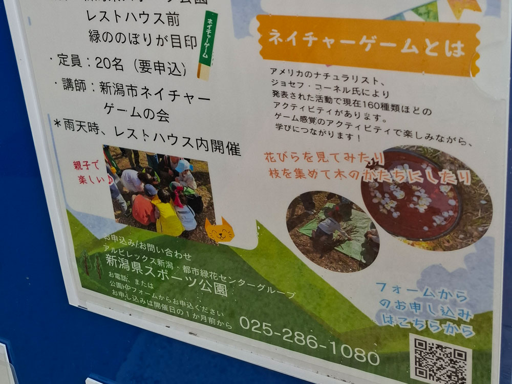 ネイチャーゲームの説明
