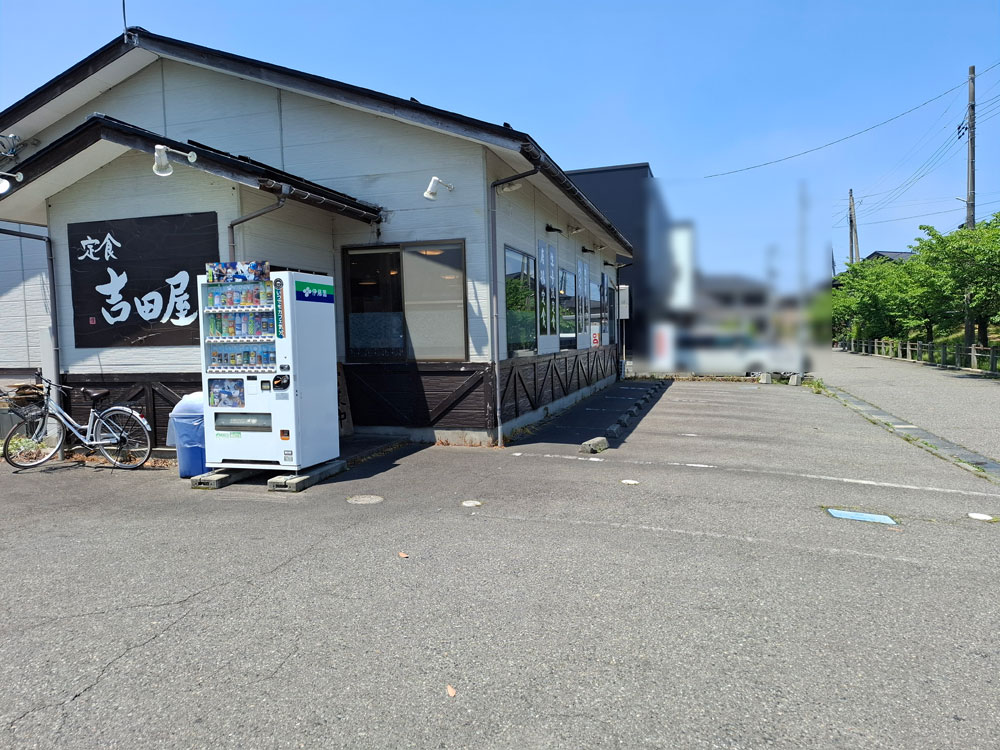 定食 吉田屋 駐車場