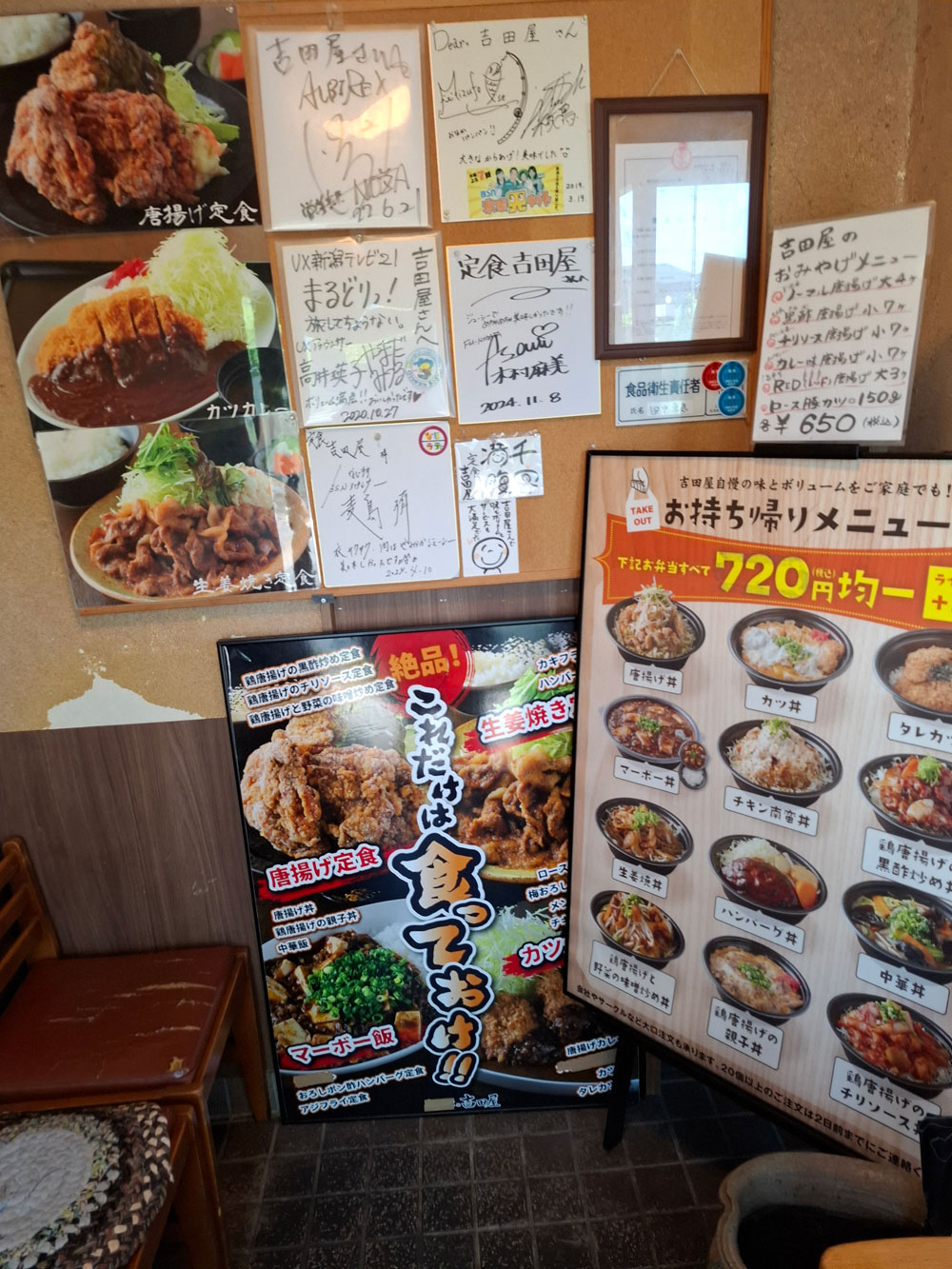 定食 吉田屋 お持ち帰りメニュー