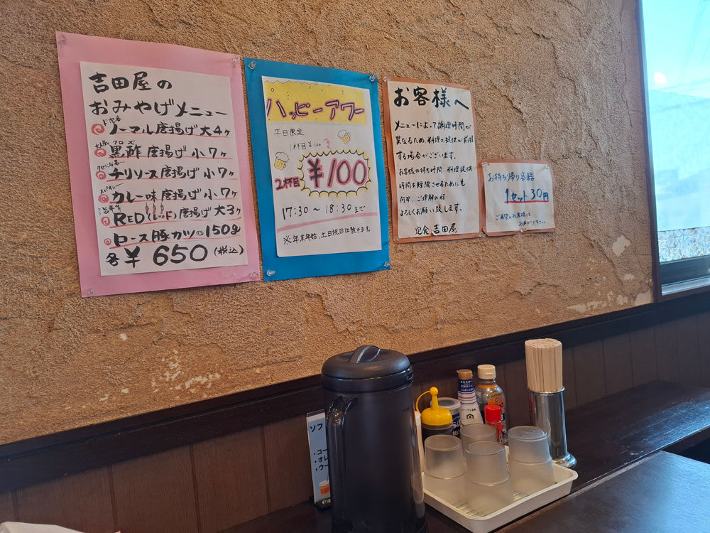 定食 吉田屋 ビールメニュー