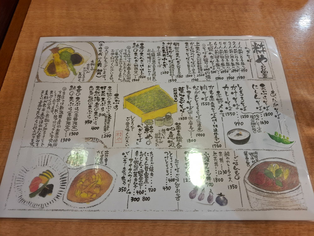 粋や お食事メニュー